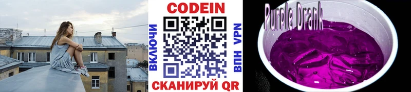 Кодеин Purple Drank  цена   Тырныауз 